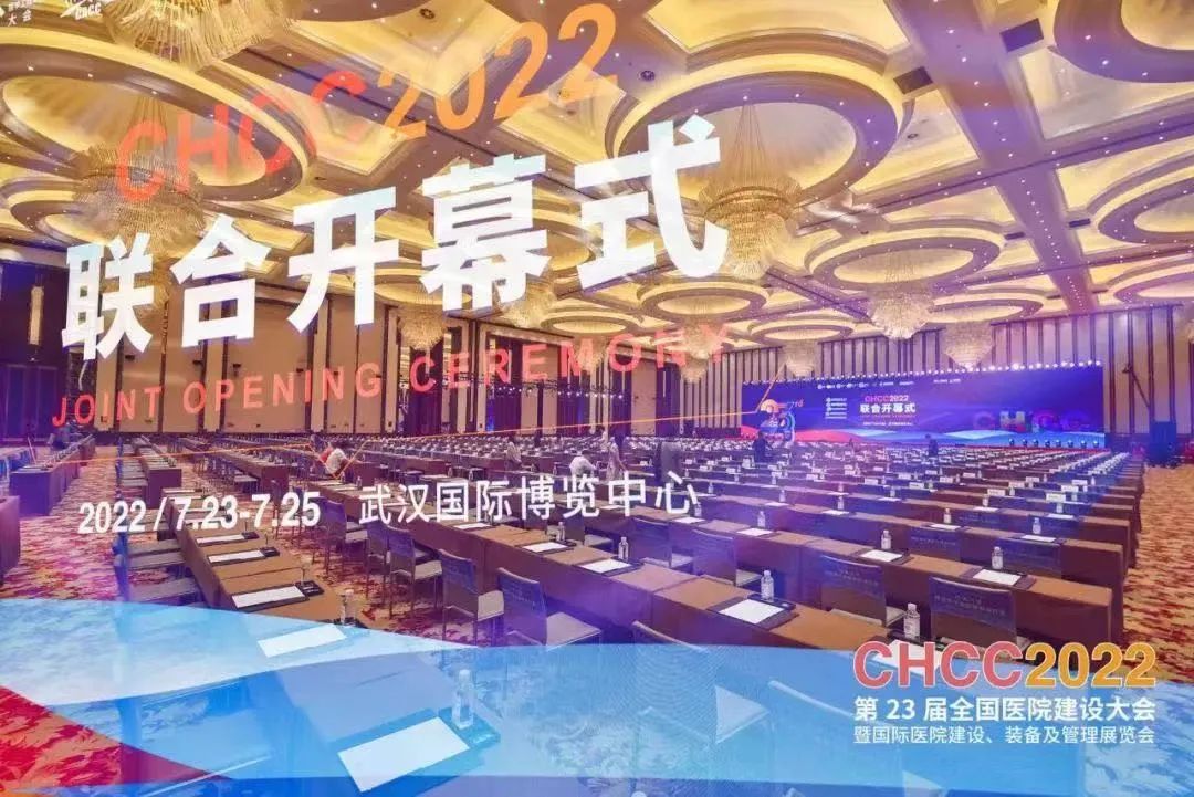 相约武汉 | 典实科仪参加第二十三届全国医院建设大会